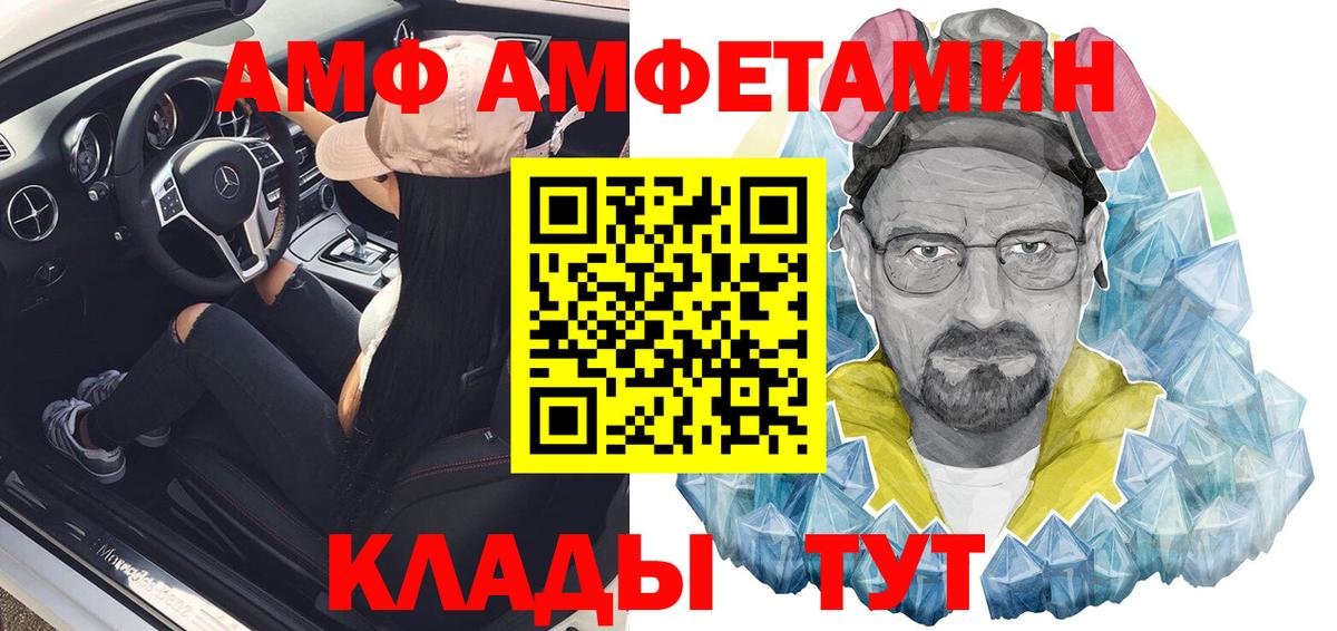 АМФЕТАМИН Розовый  Вход с VPN  Заволжье 