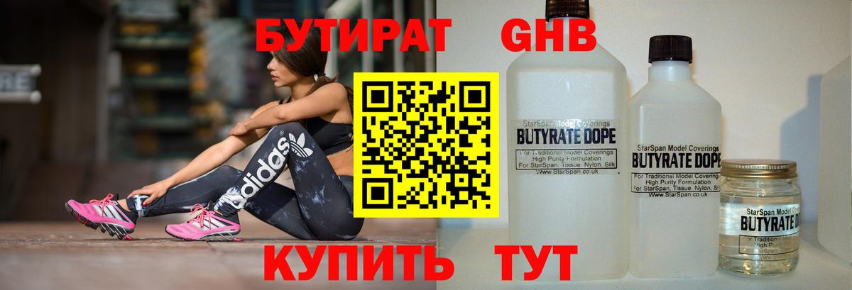 БУТИРАТ  Вход с VPN  Заволжье  Бутират 1.4BDO 