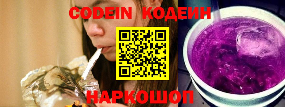 Кодеиновый сироп Lean напиток Lean (лин)  Кодеин напиток Lean (лин)  Заволжье  Вход с VPN 
