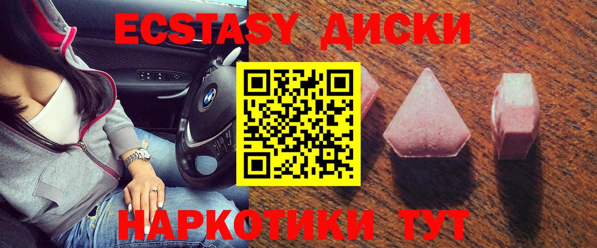 Заволжье  Экстази диски  Экстази  Вход с VPN  Ecstasy 250 мг 
