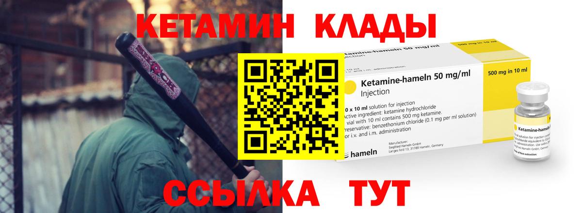 Заволжье  КЕТАМИН VHQ  Вход с VPN  КЕТАМИН VHQ 