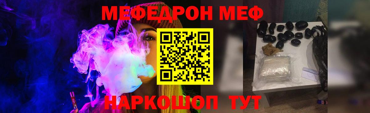 Мефедрон 4 MMC  МЕФ мука  Мефедрон  Вход с VPN  Меф  Заволжье 