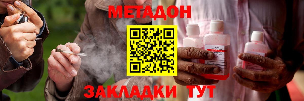 МЕТАДОН мёд  Вход с VPN  Заволжье 